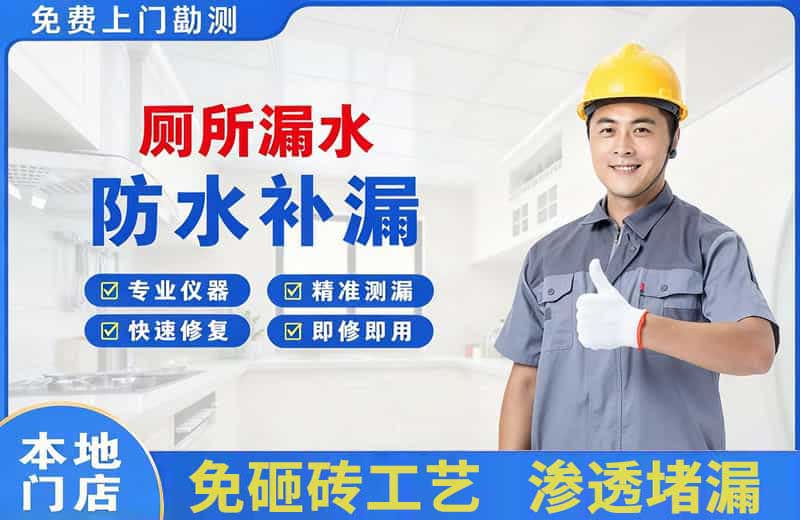 石杨厕所漏水维修